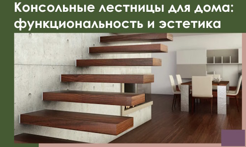 Консольные лестницы для дома в Лениногорске: сочетание функциональности и эстетики